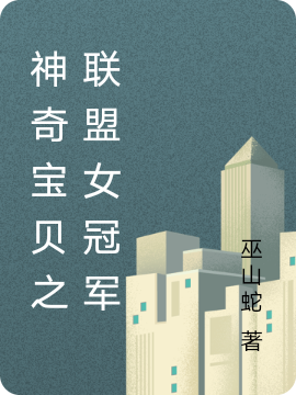 神奇寶貝之聯盟女冠軍