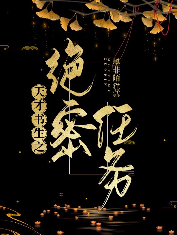 《天才書生之絕密任務》小說大結局免費試讀 楚文義劍星蘭小說