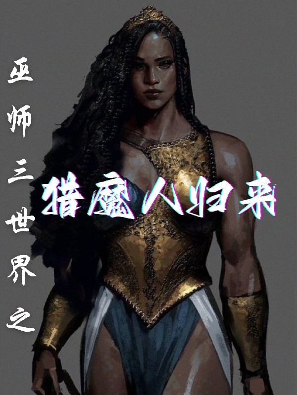 巫師三世界之獵魔人歸來