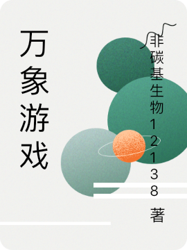 萬象遊戲