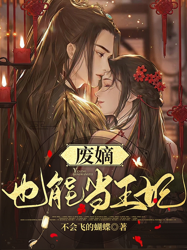 孟迭秦宇烨小说在哪里可以看