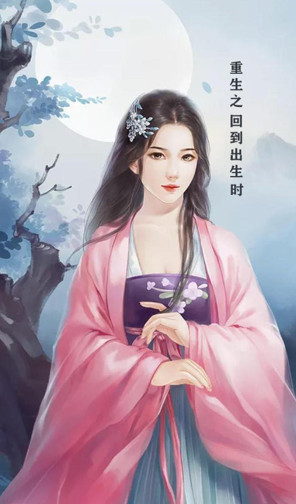 已完结小说《重生之回到出生时》全文免费阅读-够力荐小说推荐网