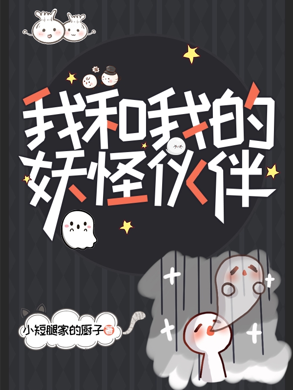 方玄小说最新章节阅读，我和我的妖怪伙伴全文免费阅读
