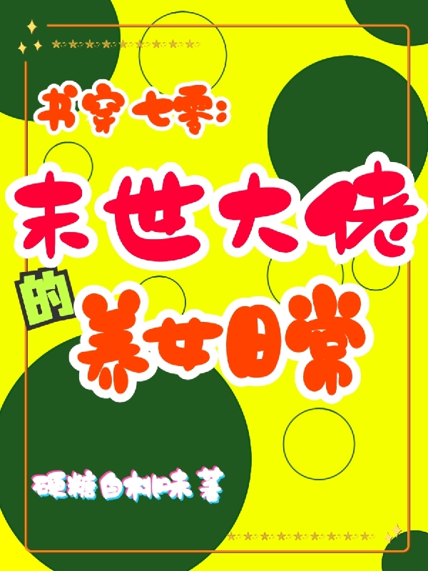 书穿七零：末世大佬的养女日常小说，书穿七零：末世大佬的养女日常最新章节