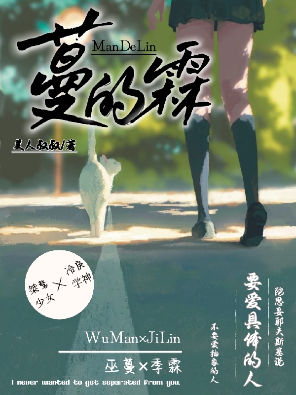 小说《蔓的霖》在线全文阅读