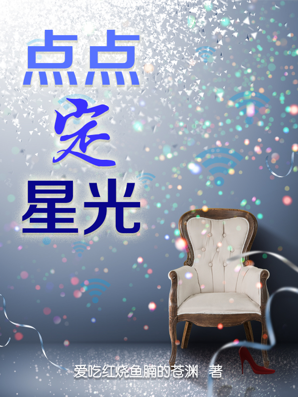 《点点定星光》小说章节列表免费试读，林辉林欣妍小说在线阅读