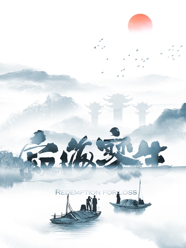 已完结小说寂海寥生全文免费阅读