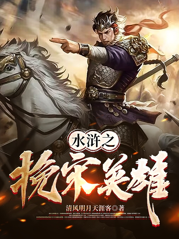 主人公叫卢俊义燕青的小说哪里免费看