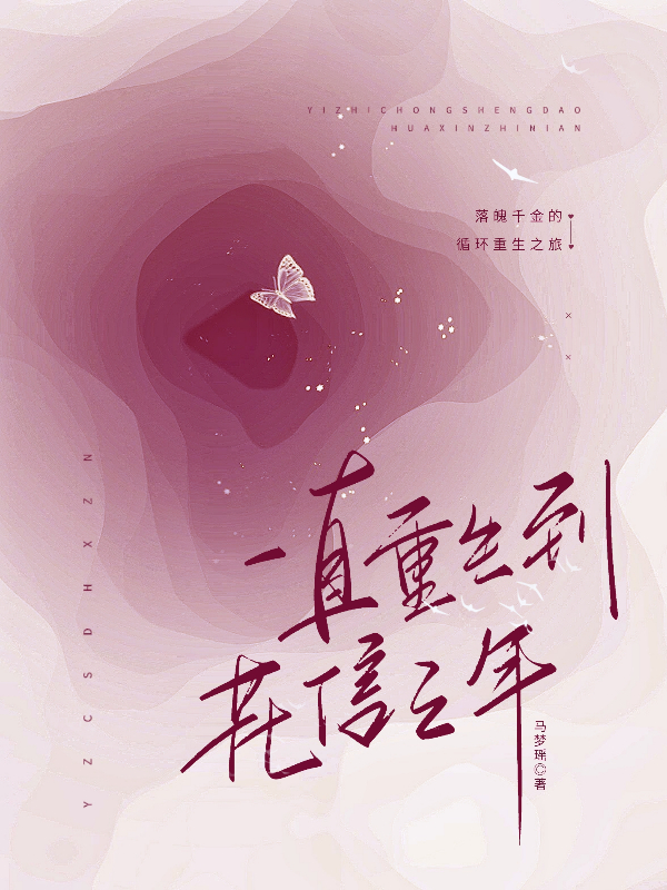 男女主人公叫崔花信杜晨风的小说免费资源