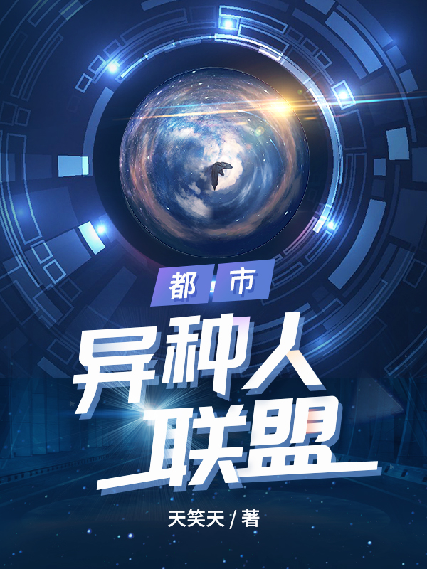 主角叫卫云昭杨可小说都市：异种人联盟全文免费阅读