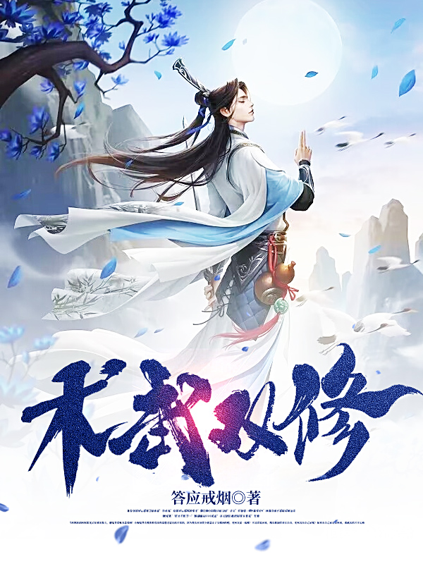 男女主人公莫轩小说术武双修全文免费阅读