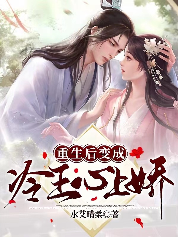主人公叫秦初谣慕宸琰的小说最新章节阅读，重生后变成冷王心上娇全文免费阅读
