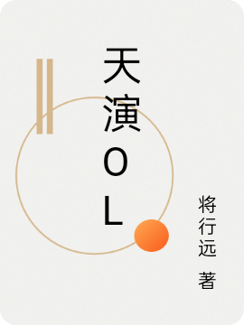 主角叫朱颜陈村雨的小说天演ol全文免费阅读