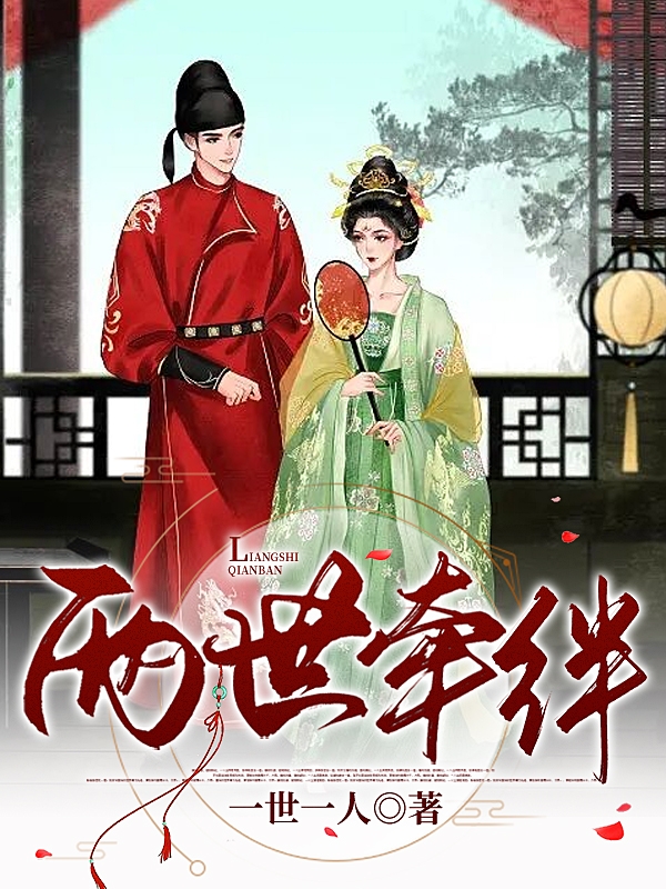 主角李清落云不知小说两世牵绊免费阅读-美文小说