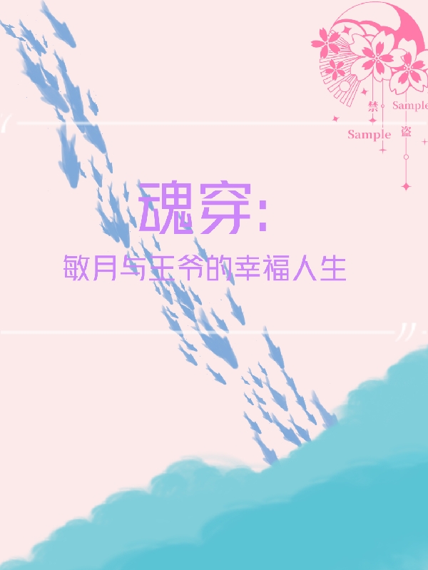 男女主人公叫乔敏月君玉锦的小说免费资源