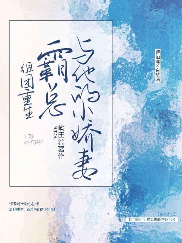 主人公叫白绫清傅恒逸的小说哪里免费看