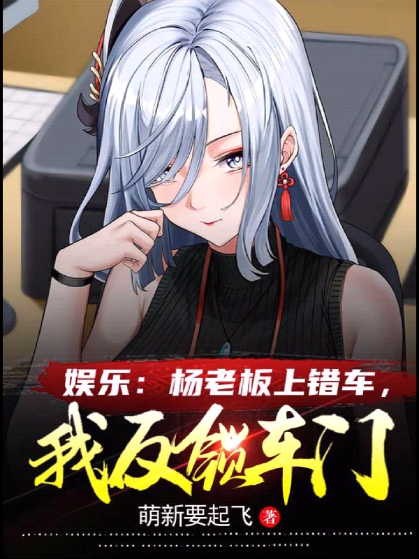 主角叫林封杨老板的小说在哪阅读