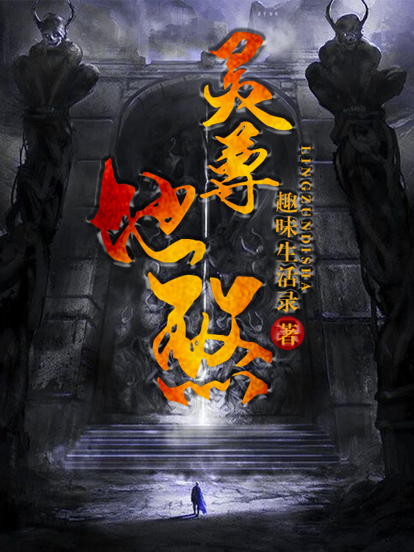 靈尊地煞