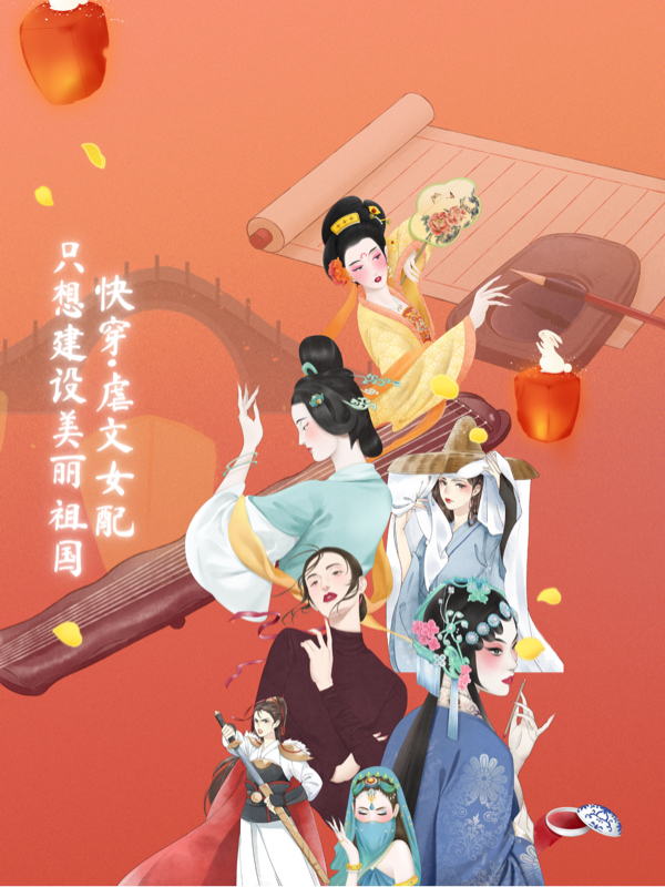 快穿之虐文女配只想建设美丽祖国阿鸾苏酥在线全文免费阅读