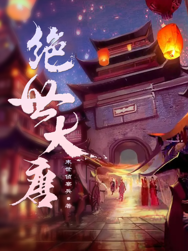 已完结小说绝世大唐全文免费阅读