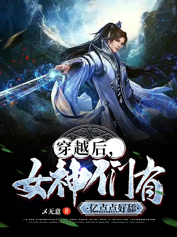 男女主人公叫李北寒的小说免费资源