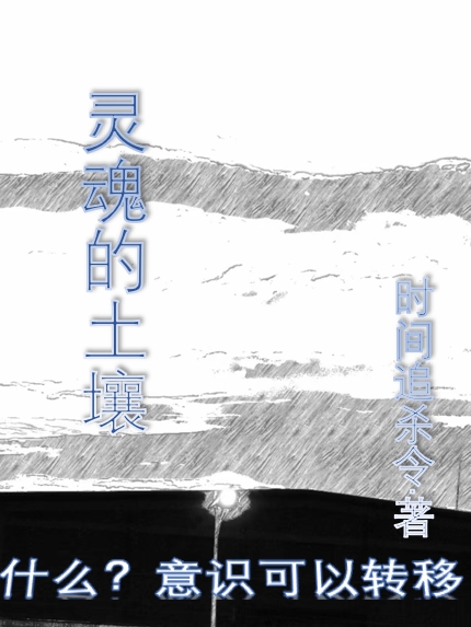 男女主人公义羌小说灵魂的土壤全文免费阅读
