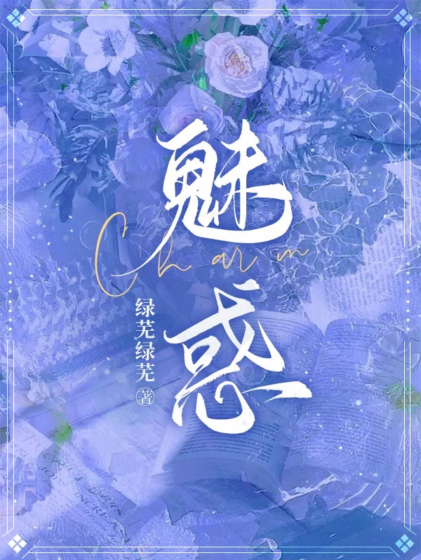 小说姜阮陆琛魅惑在线免费阅读