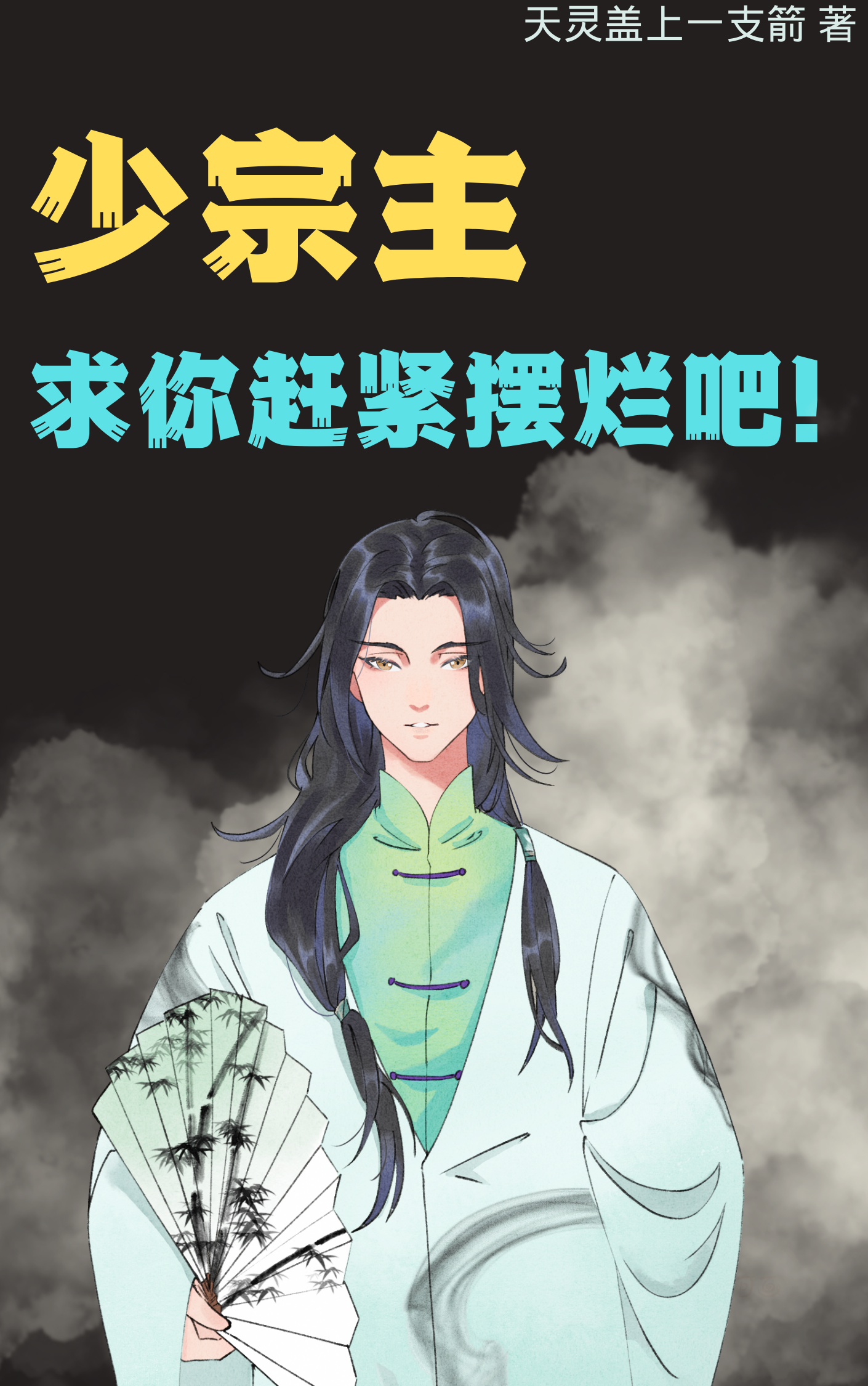 主角叫云不渝的小说在哪阅读-美文小说