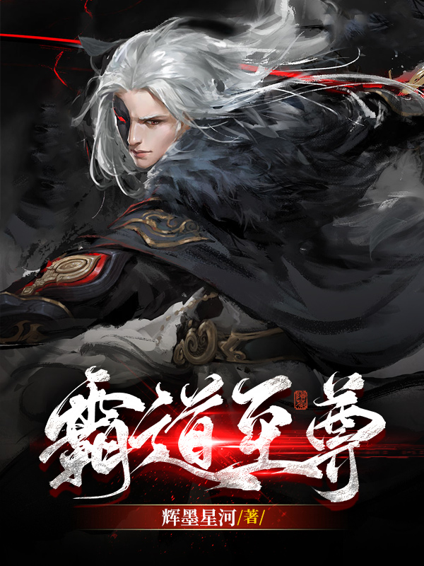 霸道至尊许初，霸道至尊小说免费阅读