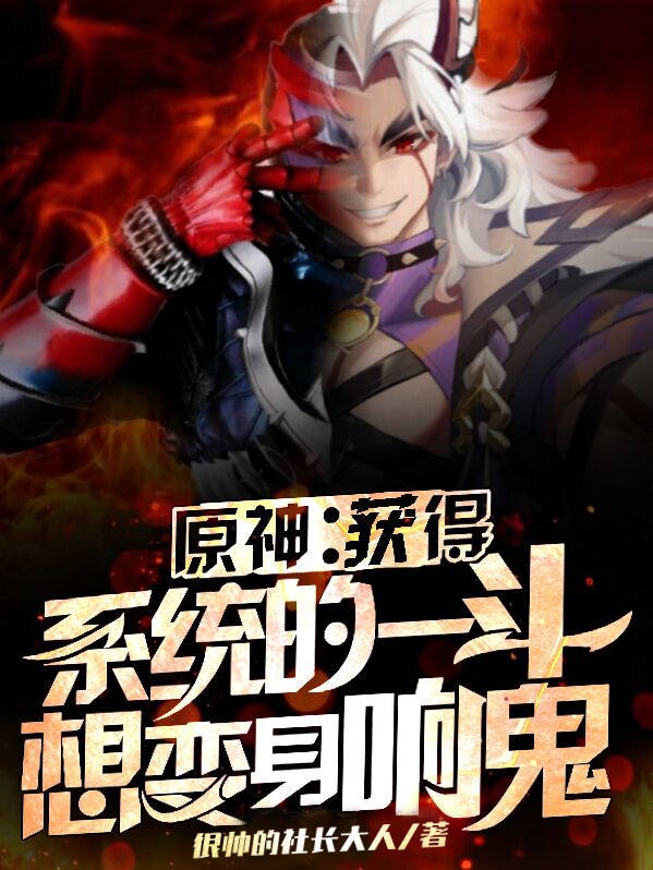 主角叫荒泷一斗荧的小说在哪阅读