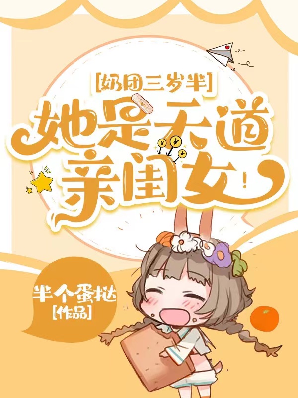 主人公叫熹宝乔少珩的小说奶团三岁半：她是天道亲闺女！在线阅读全文-够力荐小说推荐网