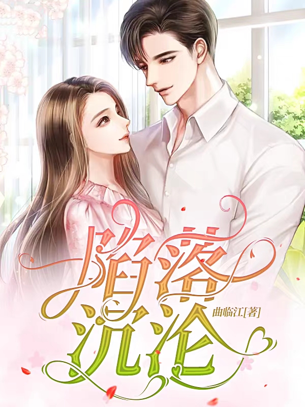 男女主人公叫顾臻川洛子璇的小说免费资源