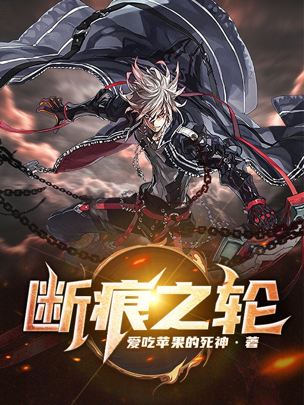 求段痕小说免费资源