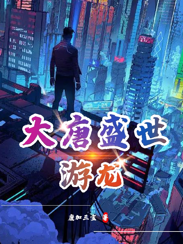 求叶荣生沈耀小说免费资源