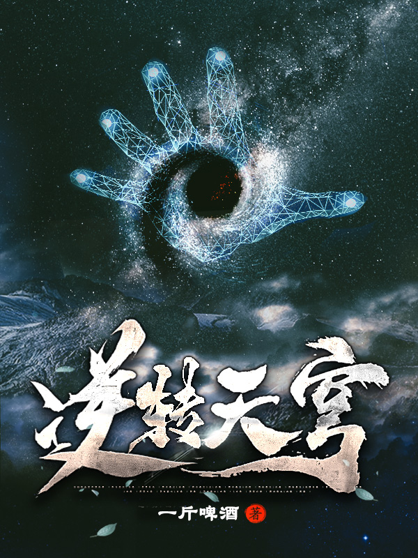 主角江言小说完整版在线阅读，逆转天穹免费看