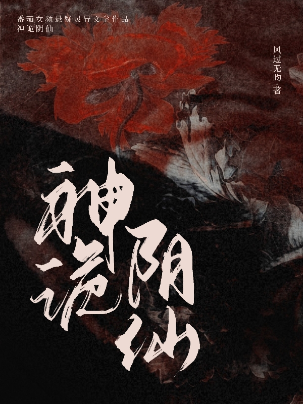 主人公是秦魂的小说神诡阴仙全文免费阅读