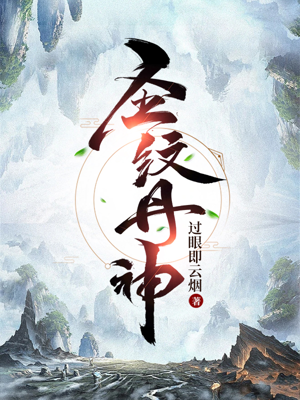 聖紋丹神