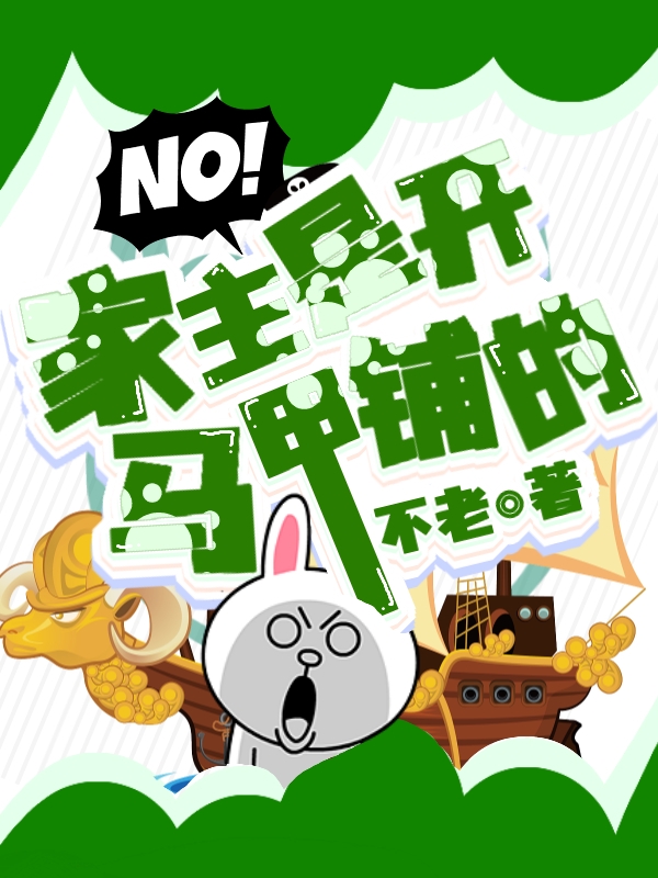 家主是开马甲铺的南砚吟魏稚音免费阅读