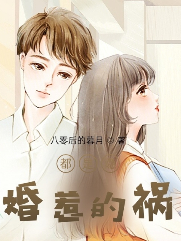 都是隐婚惹的祸最新章节阅读，方小雅谢云霆小说全文免费阅读