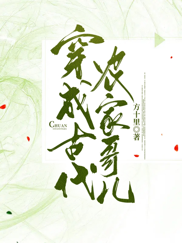 穿成古代农家哥儿陈昭江安免费阅读