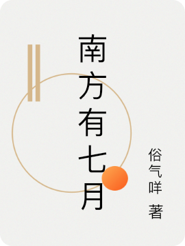 求温泽简七七小说免费资源