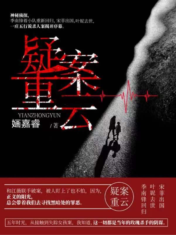 疑案重雲