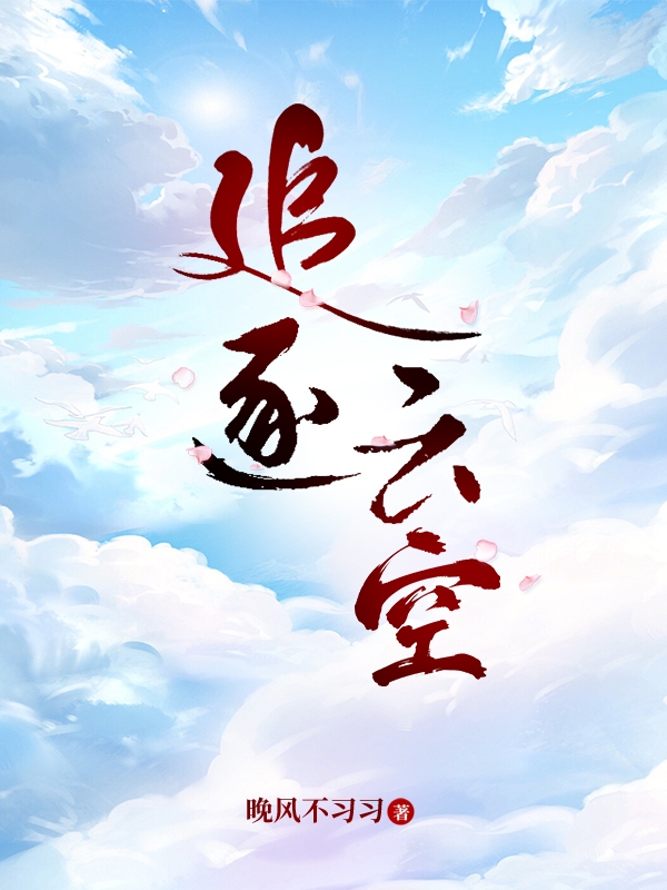追逐雲空