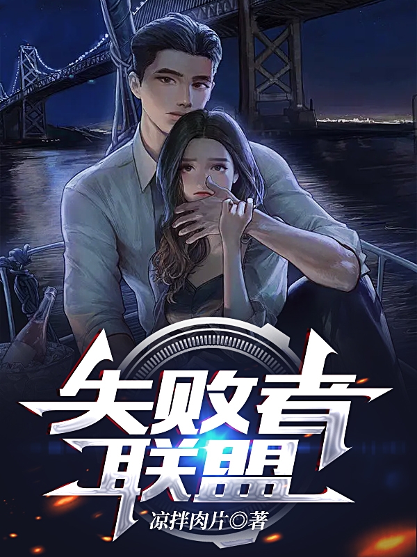 失敗者聯盟_創業