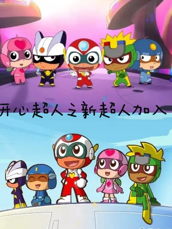 主人公叫小心超人冰心超人的小说哪里免费看