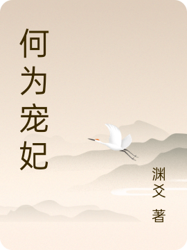 主角叫沈衍云妤的小说何为宠妃全文免费阅读