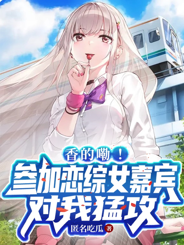 主人公叫许白的小说哪里免费看