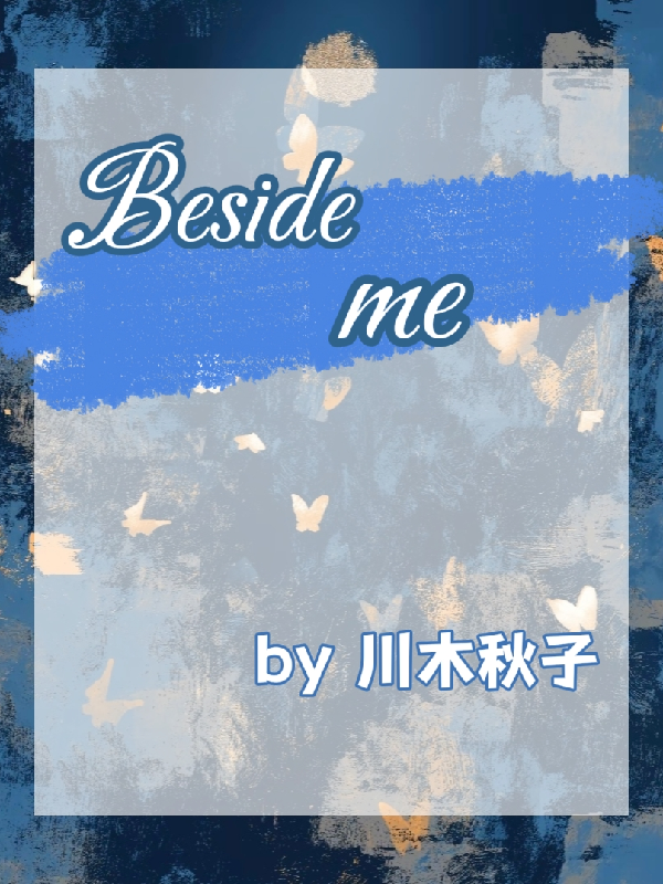 Beside，me