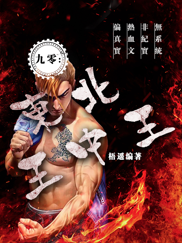 主角李明宇沈子昂的小说全文免费阅读，九零：东北王中王最新章节