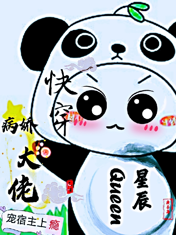 主人公叫宋舒窈的小说快穿：病娇大佬宠宿主上瘾在线阅读全文